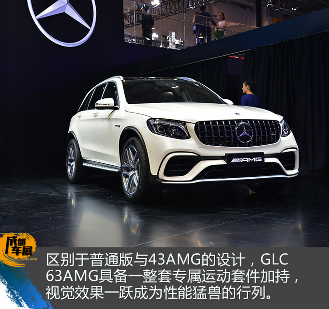 好爸爸居家必備 奔馳GLC 63AMG成都車展實(shí)拍-圖3