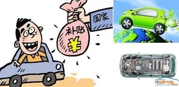 新能源車型補(bǔ)貼將縮水多少 車會漲價多少