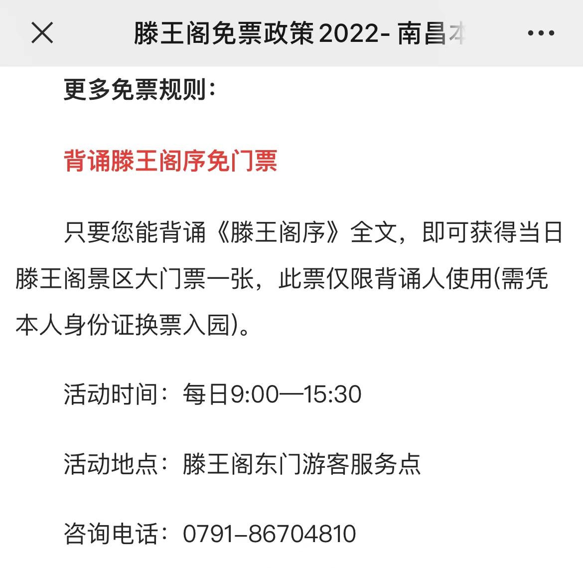 媽媽背2個(gè)月滕王閣序免費(fèi)進(jìn)景區(qū)