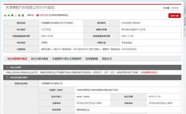 兩大股東180余萬元急脫手，天津博郡神秘接盤者浮出水面