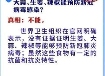 蔥白生姜熬水防新冠不靠譜