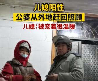 兒媳陽(yáng)性公婆緊急從外地趕回照顧