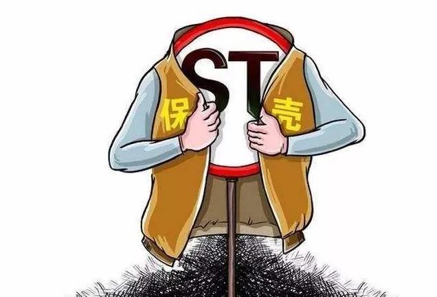 ST公司頻現(xiàn)“花式保殼” 交易所追問四類問題