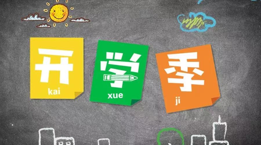 開(kāi)學(xué)季遇上傳染病，學(xué)校停課依據(jù)到底是什么？