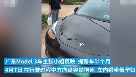 特斯拉車主稱孕婦受驚嚇，Model 3 方向盤突然抱死，特斯拉回應稱組件故障可退換車