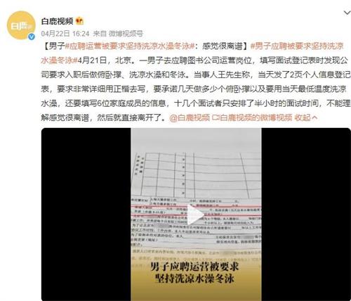 北京圖書公司招聘面試要求俯臥撐、冬泳引爭(zhēng)議