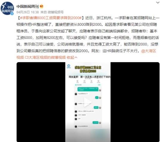 求職者成功操作HR，將招聘信息中的薪資從8000降到2000