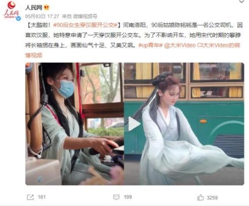 90后女公交司機(jī)穿漢服開車，畫面仙氣十足