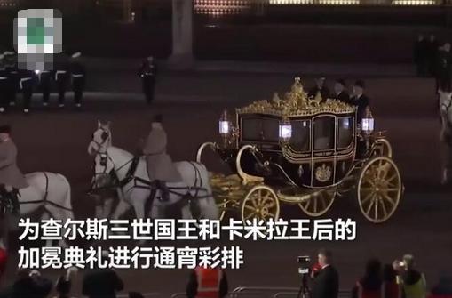 英國彩排加冕典禮：黃金鉆石馬車惹眼，美國拜登夫婦缺席