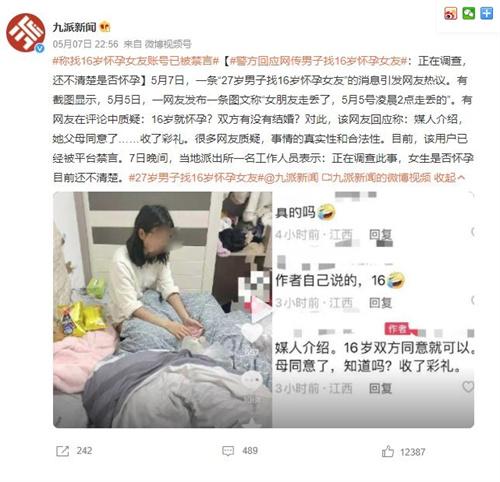 男子尋找16歲懷孕女友，警方介入調查