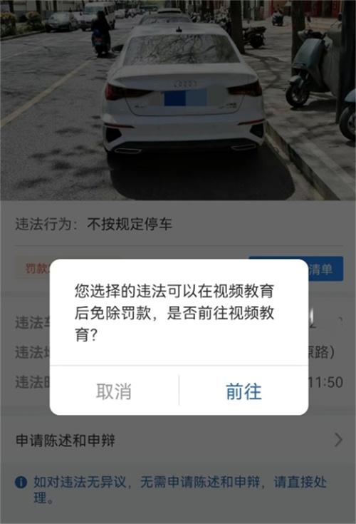 交管12123APP出奇招！觀看教育視頻免除200元違停罰款