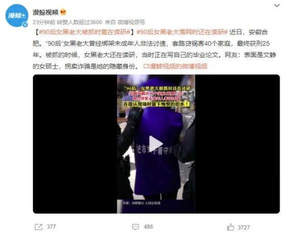 安徽一女黑老大因綁架、討債等罪名被判25年，高學(xué)歷身份引發(fā)網(wǎng)友震驚