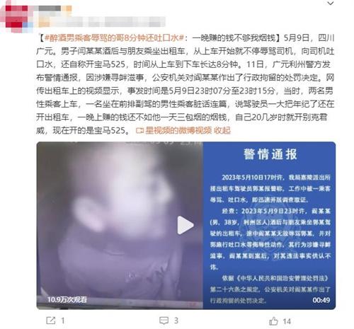 男子酒后辱罵出租車司機遭行政拘留，行為引發(fā)公眾憤慨