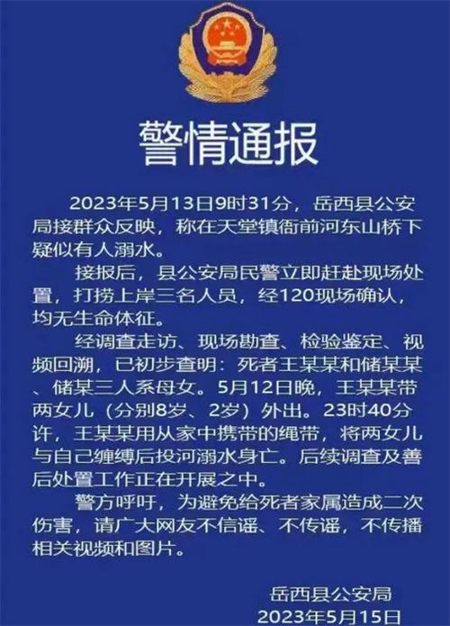 悲劇發(fā)生：警方通報母女3人手綁一起河中身亡，兩女兒分別為2歲和8歲