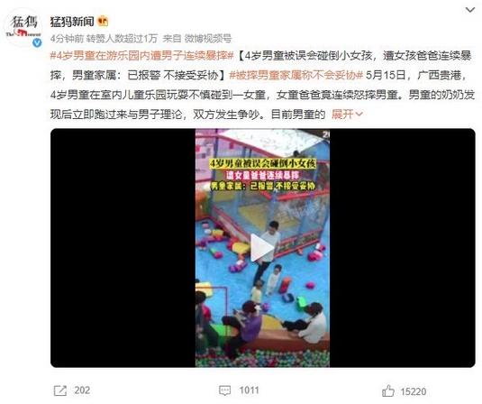 4歲男童游樂園遭暴摔事件曝光，家屬指責(zé)對方為慣犯