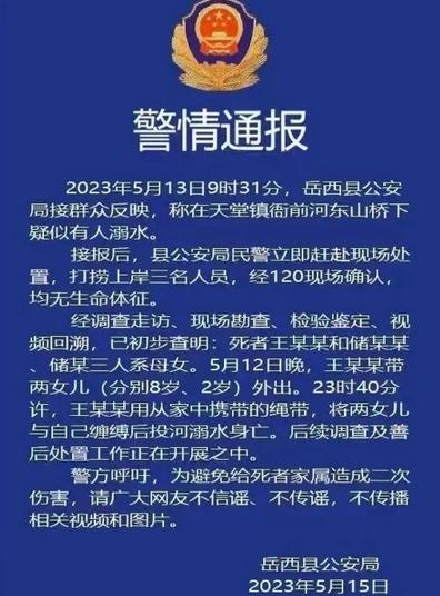 岳西縣母女三人溺亡事件：官方回應家庭矛盾傳言，家屬已接受調查