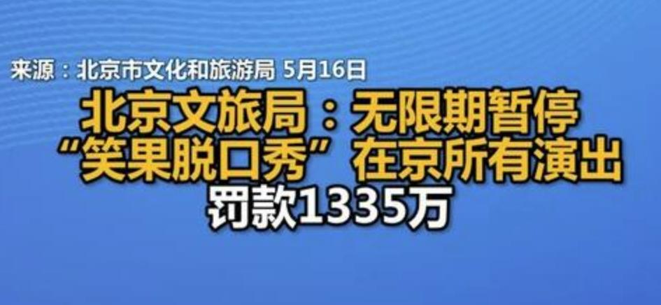 揭露上海笑笙文化傳媒侮辱人民軍隊(duì)事件，北京文化市場(chǎng)展開調(diào)查