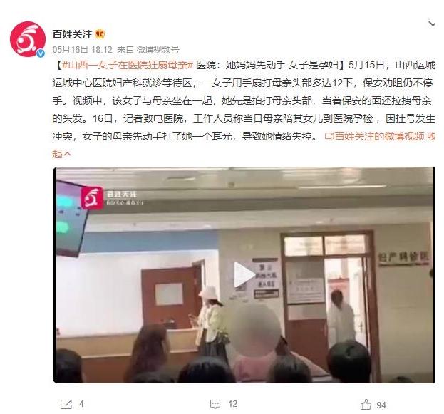 山西醫(yī)院狂扇母親事件揭示親子沖突與情緒失控問題