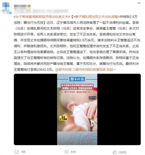 妻子哺乳期發(fā)現(xiàn)丈夫出軌閨蜜轉(zhuǎn)賬2.8萬，法院判贈(zèng)與行為無效