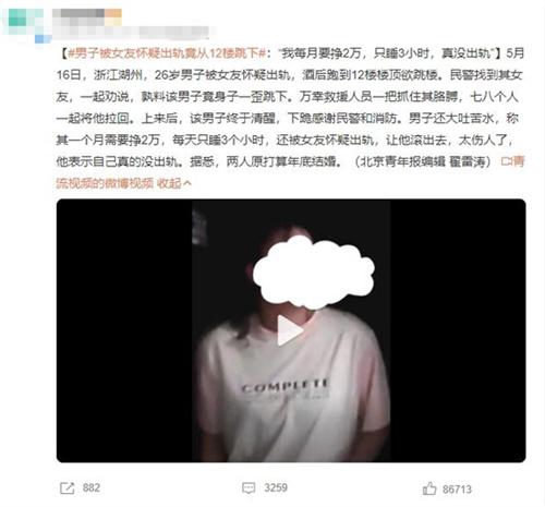 男子被女友懷疑出軌跳樓，救援人員及時抓住，稱沒出軌苦不堪言