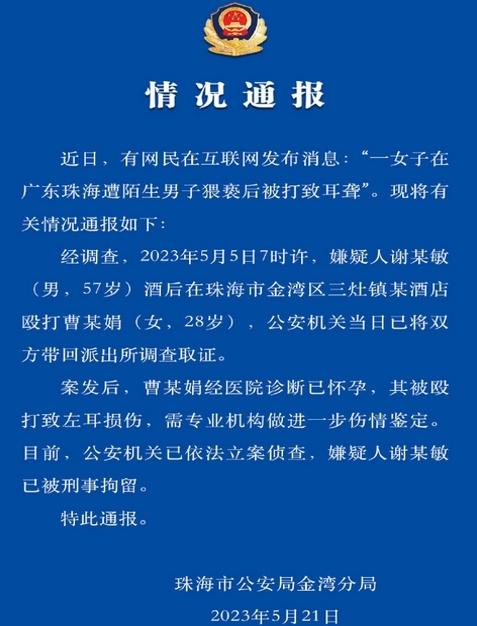 男子酒醉毆打孕婦致其耳聾，警方通報最新進(jìn)展：嫌疑人被刑拘