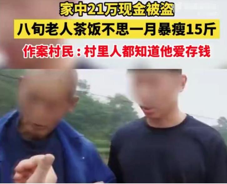 8旬老人21萬現(xiàn)金被盜，民警破案追回被盜款，老人瘦15斤