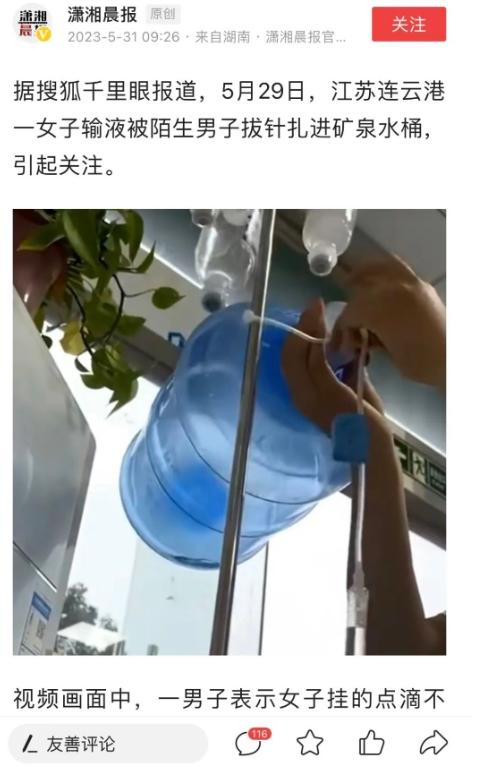 連云港虛構(gòu)襲擊事件揭秘：當事女子擺拍被處罰，呼吁營造清朗網(wǎng)絡(luò)環(huán)境