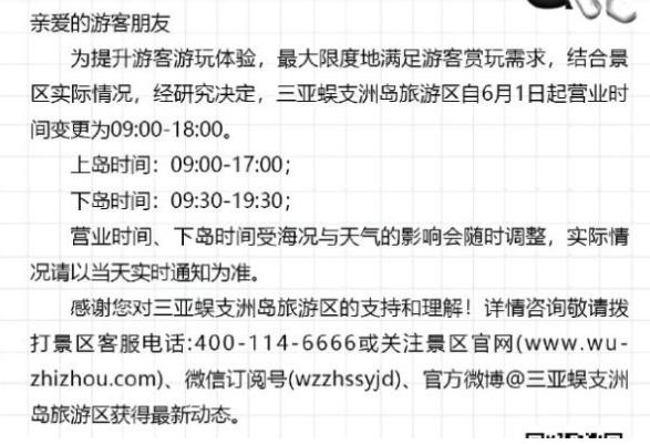 蜈支洲島營業(yè)時間調整為早上9點至晚上6點，游客須知！