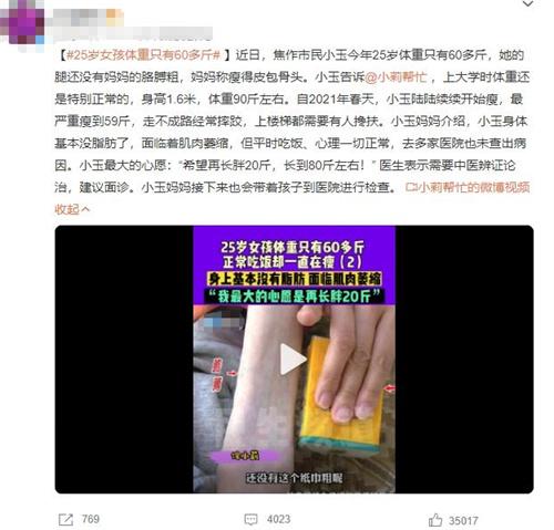 焦作25歲女孩體重只有60多斤，求助中醫(yī)辨證論治