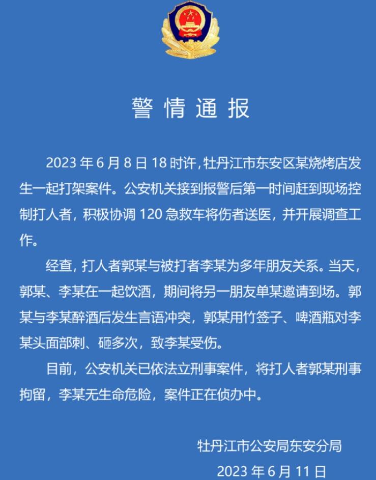 牡丹江男子燒烤店內(nèi)打架事件，打人者已刑事拘留，案件偵辦中