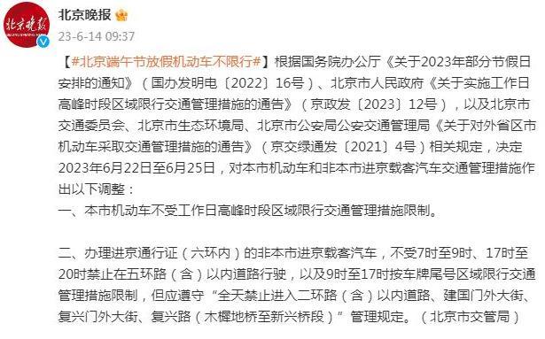 2023年6月22日至6月25日交通管理調(diào)整方案