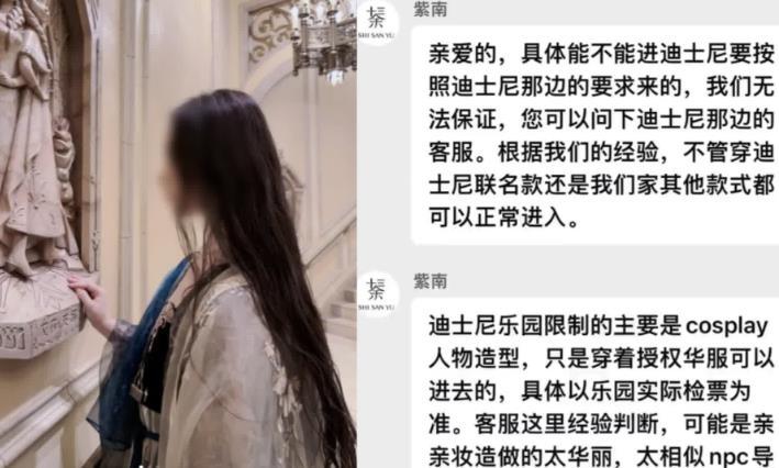 上海迪士尼禁止女子穿聯(lián)名漢服入園，引發(fā)爭議與官方回應