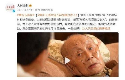 黃永玉離世：珍視與老人相處，發(fā)掘他們的可愛(ài)與可敬