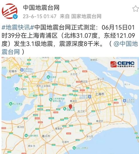 上海青浦區(qū)發(fā)生3.1級(jí)地震，2023年上海地震最新消息今天