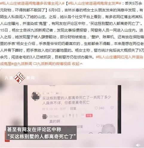 吉林長春私人山莊遭偷竊，房主聲稱9萬余元財物被盜