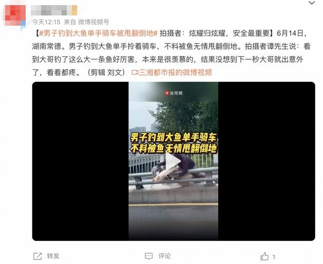 男子釣到大魚單手騎車被甩翻倒地，安全最重要