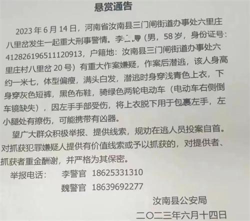 河南汝南縣重大刑事案件犯罪嫌疑人落網(wǎng)，鄰里矛盾引發(fā)命案