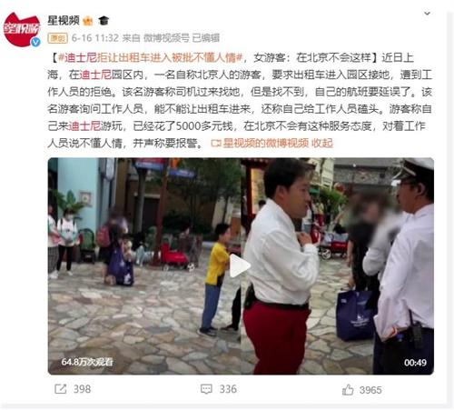 迪士尼園區(qū)拒絕出租車進入引爭議，北京游客質(zhì)疑服務(wù)態(tài)度