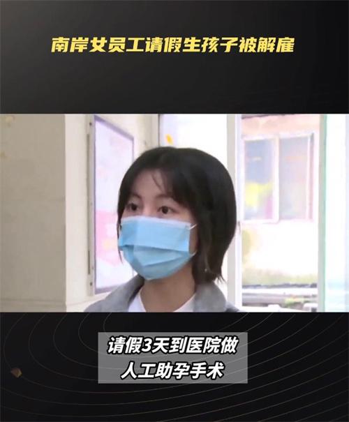 重慶女員工不孕癥請假遭解雇，法院判決維護生育權益