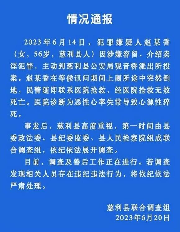 湖南慈利縣犯罪嫌疑人投案后身亡，調查工作展開