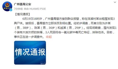 廣州悲??！出租屋驚現(xiàn)3具尸體，警方稱為燒炭中毒身亡