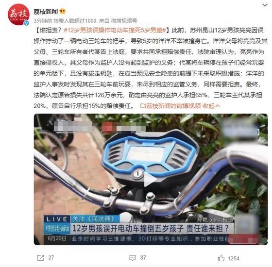 12歲男孩誤操作電動車致5歲男童死亡，法院判決監(jiān)護(hù)人承擔(dān)65%責(zé)任