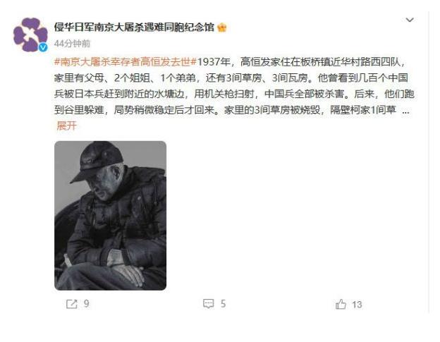 南京大屠殺幸存者高恒發(fā)逝世，見證歷史悲劇的目擊者離世