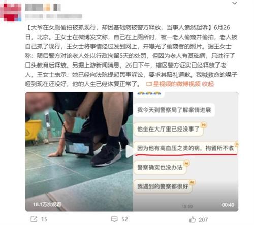 北京女廁偷拍事件引發(fā)爭議，當(dāng)事人起訴要求賠禮道歉