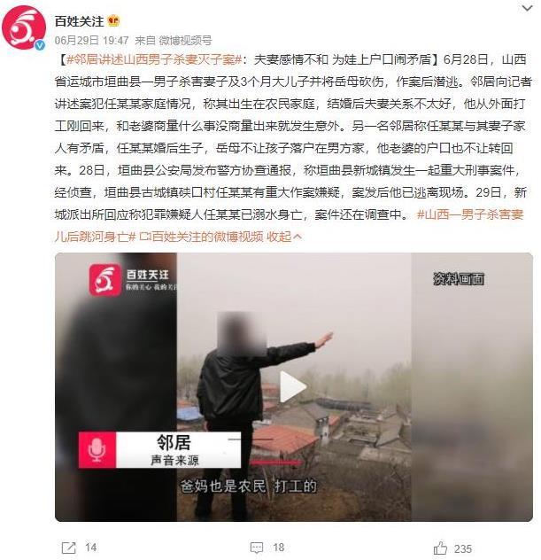 山西慘案：男子殺妻滅子，鄰居揭示婚姻矛盾和戶口爭(zhēng)議的背后