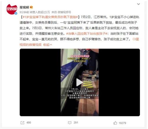  一歲寶寶掉下軌道，女乘務(wù)員勇敢跳下救援