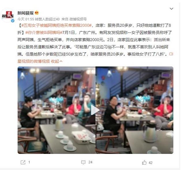 爭(zhēng)議引發(fā)：女子生氣拒付賬單，廣州稱呼之爭(zhēng)如何解決？