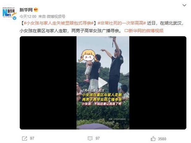 湖北武漢景區(qū)失散小女孩，兩男子高舉廣播尋親