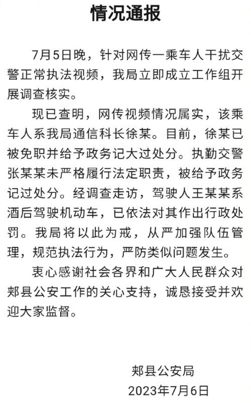 河南平頂山市交警執(zhí)法視頻被干擾，涉事官員被免職處分