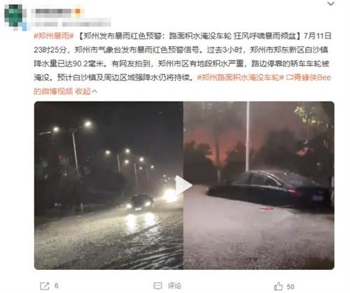 鄭州暴雨紅色預(yù)警：車輪被淹沒，狂風(fēng)暴雨持續(xù)